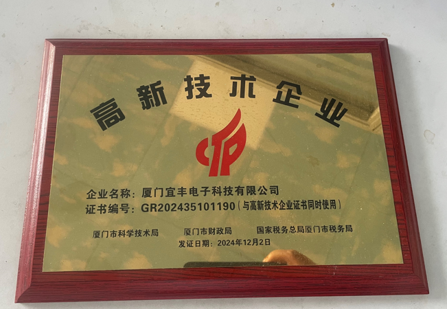 国家级高新技术企业证书