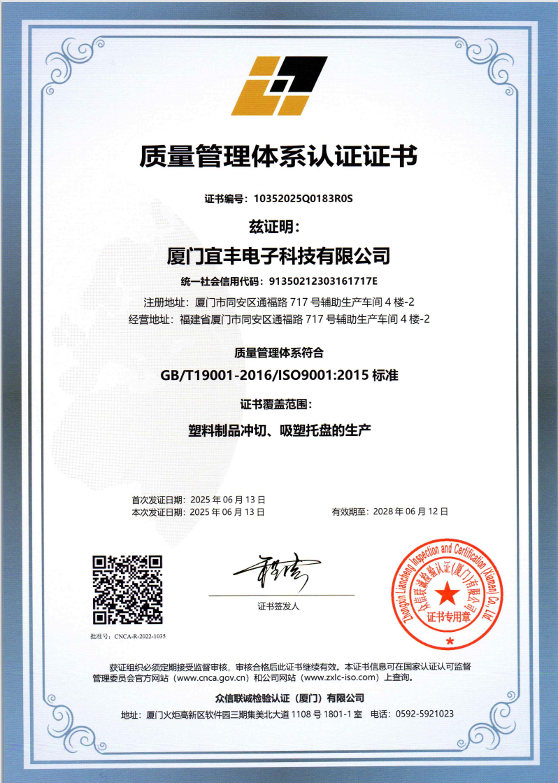 ISO 9001:2015 质量管理体系认证证书
